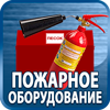 огнетушители купить - Магазин охраны труда Протекторшоп в Симферополе