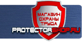 Тематические стенды - Магазин охраны труда Протекторшоп в Симферополе