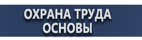 магазин охраны труда в Симферополе - Знаки пожарной безопасности самоклеящиеся купить