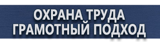 магазин охраны труда в Симферополе - Плакаты по охране труда и пожарной безопасности купить купить