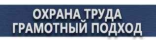 магазин охраны труда в Симферополе - Знаки по электробезопасности купить