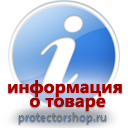 информационные пластиковые таблички на заказ магазин охраны труда и техники безопасности Protectorshop.ru в Симферополе