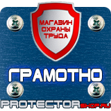 Магазин охраны труда Протекторшоп Дорожные знаки всех типов в Симферополе