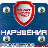 Магазин охраны труда Протекторшоп Плакат по охране труда на производстве в Симферополе