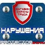 Магазин охраны труда Протекторшоп Настольная перекидная система купить недорого в Симферополе