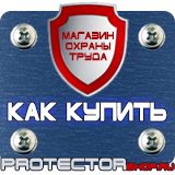 Магазин охраны труда Протекторшоп Плакаты по оказанию первой медицинской помощи в Симферополе