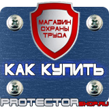 Магазин охраны труда Протекторшоп Алюминиевые рамки для планов эвакуации в Симферополе