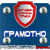 Магазин охраны труда Протекторшоп Плакаты по охране труда для водителей в Симферополе
