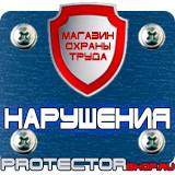 Магазин охраны труда Протекторшоп Строительные информационные щиты в Симферополе