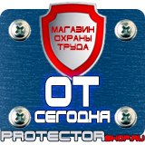 Магазин охраны труда Протекторшоп Плакаты и знаки безопасности по охране труда в Симферополе