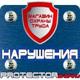 Магазин охраны труда Протекторшоп Плакаты по охране труда для водителей легковых автомобилей в Симферополе