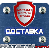 Магазин охраны труда Протекторшоп Плакаты по охране труда рабочее место в Симферополе