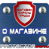 Магазин охраны труда Протекторшоп Плакаты по охране труда рабочее место в Симферополе