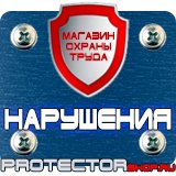 Магазин охраны труда Протекторшоп Знак безопасности курение запрещено в Симферополе