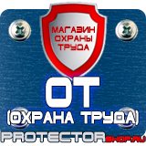 Магазин охраны труда Протекторшоп Маркировка трубопроводов наклейки в Симферополе