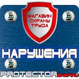 Магазин охраны труда Протекторшоп Знаки пожарной безопасности е01-01 в Симферополе
