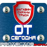 Магазин охраны труда Протекторшоп Планы эвакуации изготовить в Симферополе