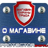 Магазин охраны труда Протекторшоп Охрана труда знаки безопасности купить в Симферополе