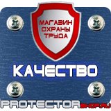 Магазин охраны труда Протекторшоп Охрана труда знаки безопасности купить в Симферополе