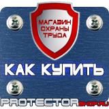 Магазин охраны труда Протекторшоп Дорожный знак машина на голубом фоне в Симферополе
