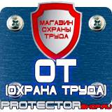 Магазин охраны труда Протекторшоп Запрещающие дорожные знаки таблички в Симферополе