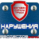 Магазин охраны труда Протекторшоп Современные плакаты по пожарной безопасности в Симферополе