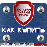 Магазин охраны труда Протекторшоп Плакаты по охране труда знаки безопасности в Симферополе