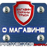 Магазин охраны труда Протекторшоп Плакаты по охране труда знаки безопасности в Симферополе