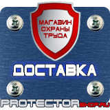 Магазин охраны труда Протекторшоп Знак безопасности f11 в Симферополе