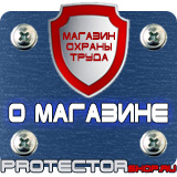 Магазин охраны труда Протекторшоп Знак безопасности f11 в Симферополе