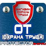 Магазин охраны труда Протекторшоп Дорожные знаки запрещающие разрешающие предупреждающие в Симферополе
