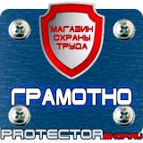 Магазин охраны труда Протекторшоп Дорожные знаки запрещающие движения в Симферополе