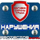 Магазин охраны труда Протекторшоп Знаки безопасности для строительной площадки в Симферополе
