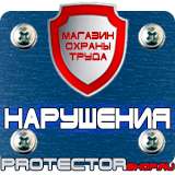 Магазин охраны труда Протекторшоп Дорожный знак красный треугольник в Симферополе
