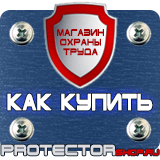 Магазин охраны труда Протекторшоп Плакат по охране труда и технике безопасности на производстве в Симферополе